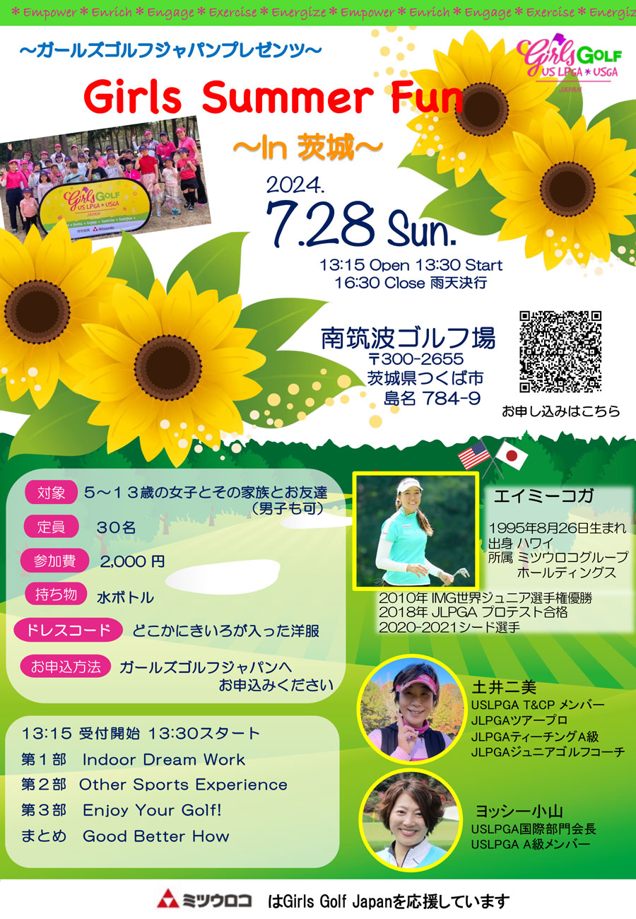 ガールズゴルフ 2024年7月28日 ポスター