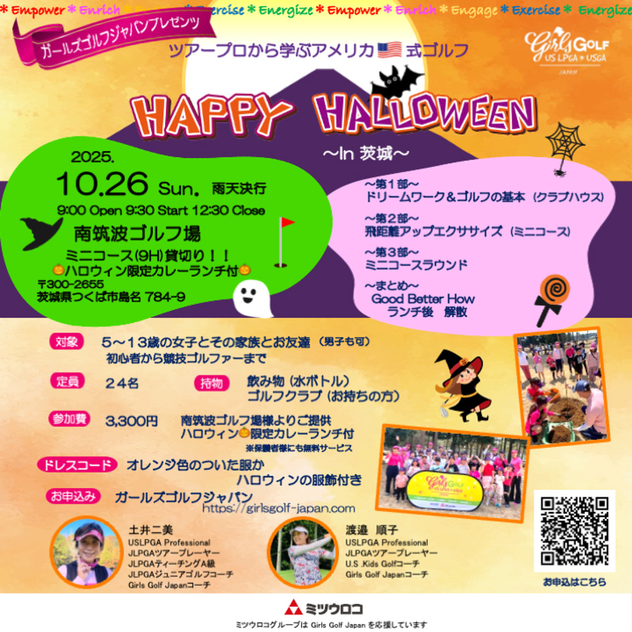 ガールズゴルフ 2025年10月26日 ポスター
