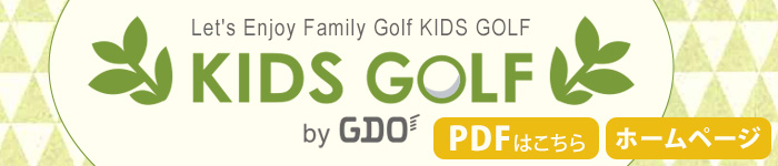 KIDS GOLF by GDO