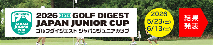 ジャパンジュニアカップ2026年5月23日予選会の結果