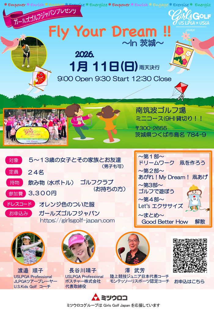 2026年1月11日開催ポスター